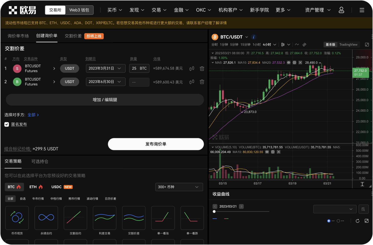 Bitchina交易所的联盟链参与吗